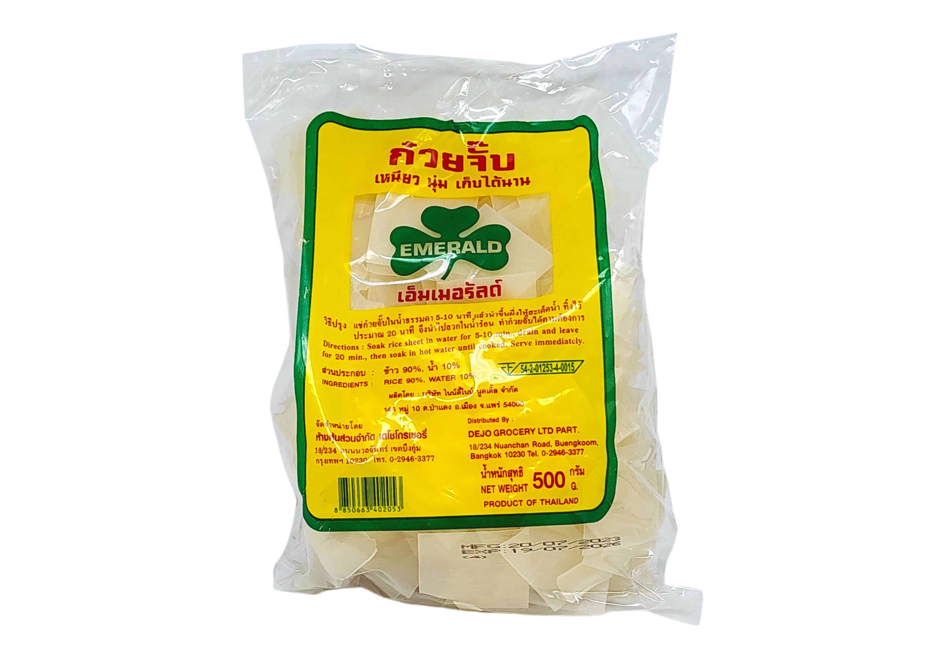 เส้นก๋วยจั๊บ 500กรัม